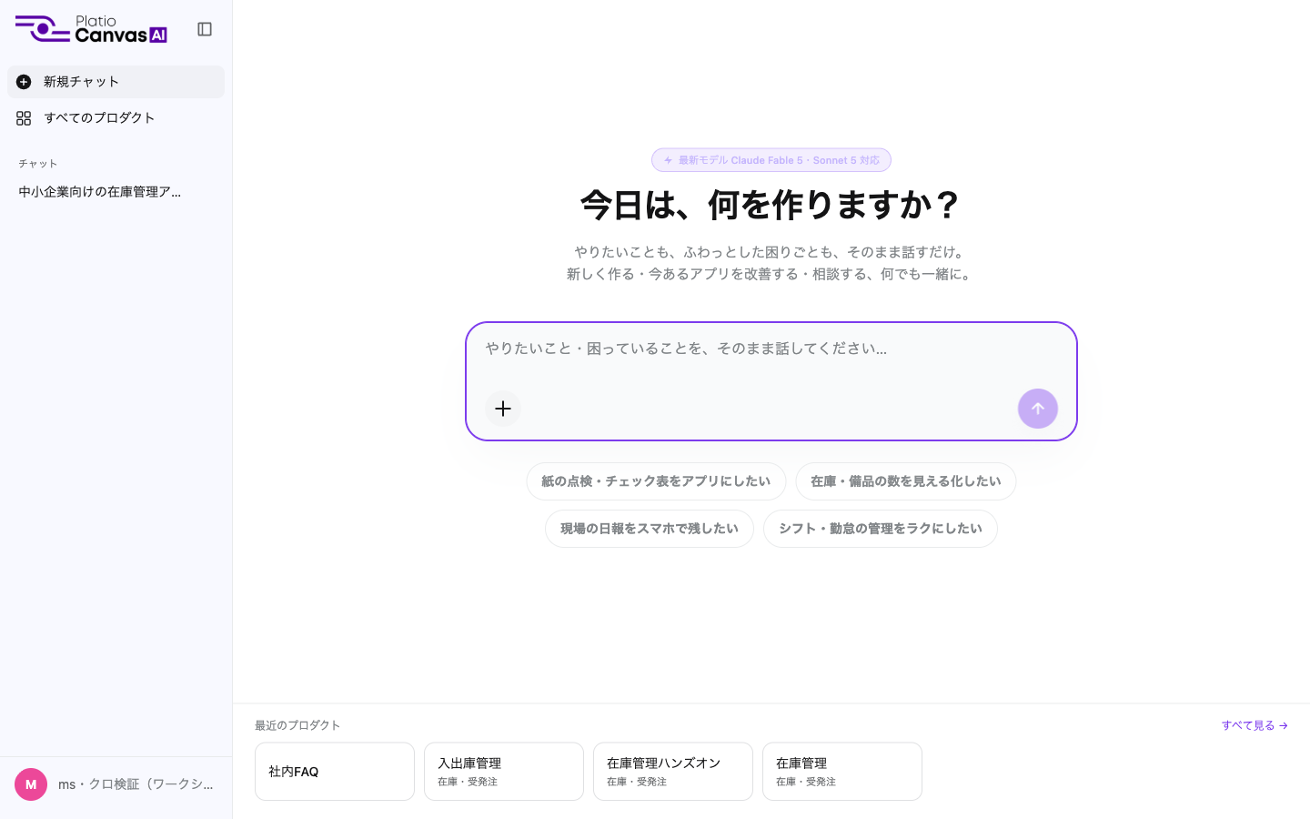 ホーム画面。中央に入力欄と、作りたいものの例が並んでいる