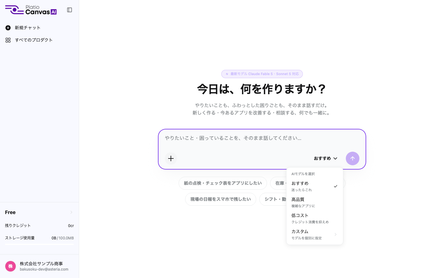 入力欄の右下のおすすめを押して開いたAIの選択メニュー。おすすめにチェックが付いている