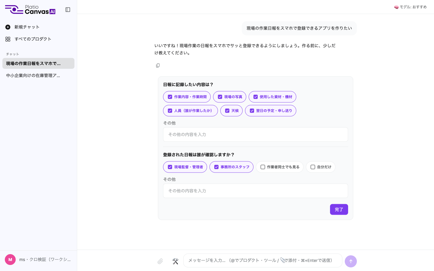 日報に記録したい内容と、確認する人を選択式で質問している画面