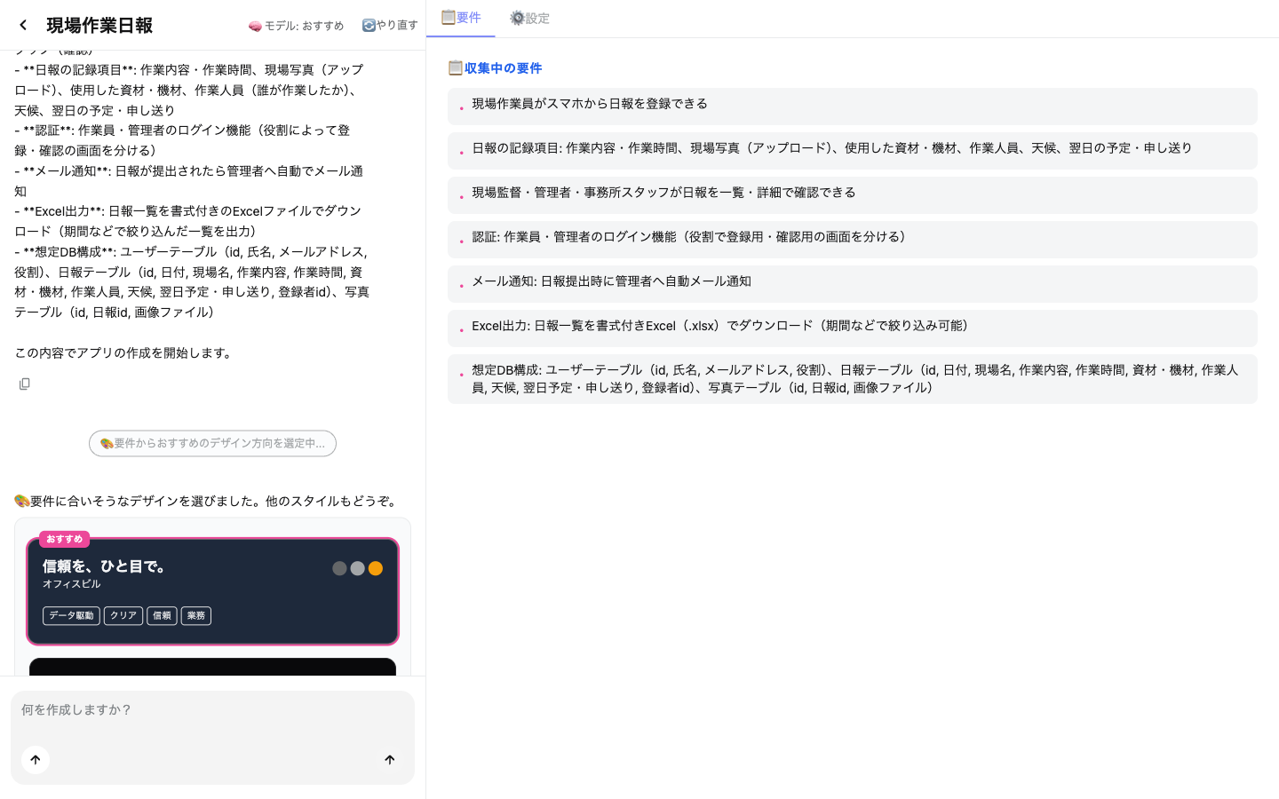 左に要件定義書とデザイン候補、右に収集された要件の一覧が表示された画面