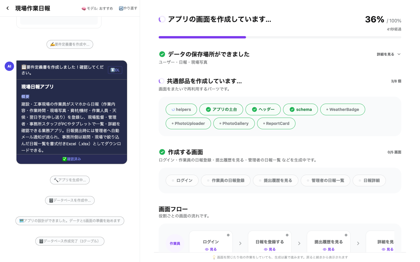 アプリを生成中の画面。進捗が41%と表示され、画面や部品が順に作られている