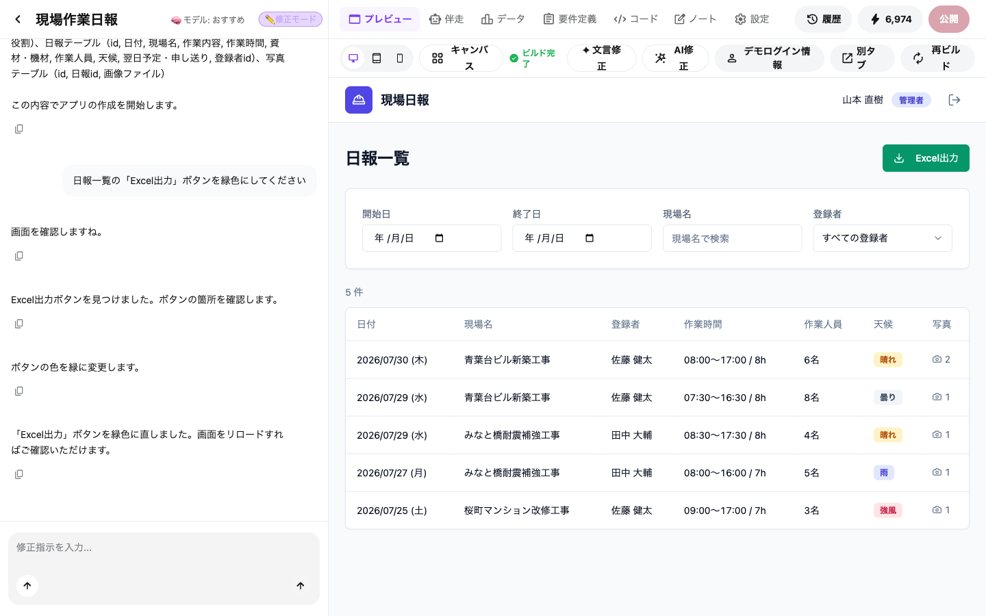 修正の経過がチャットに表示され、Excel出力ボタンが緑色に変わったプレビュー