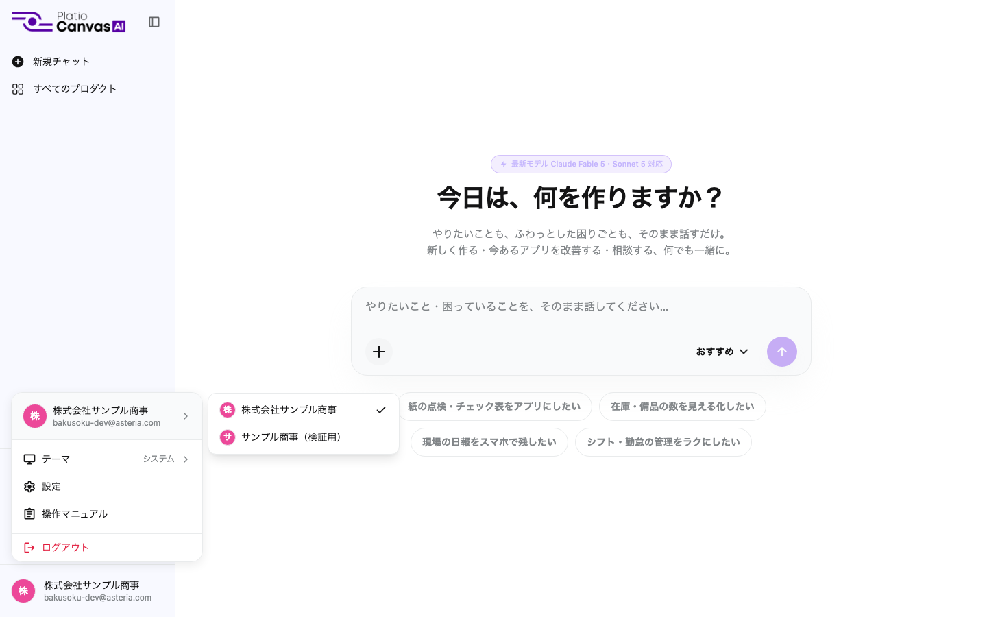 左下のワークスペース名から開いた切り替えメニュー。いま使っているものにチェックマークが付いている