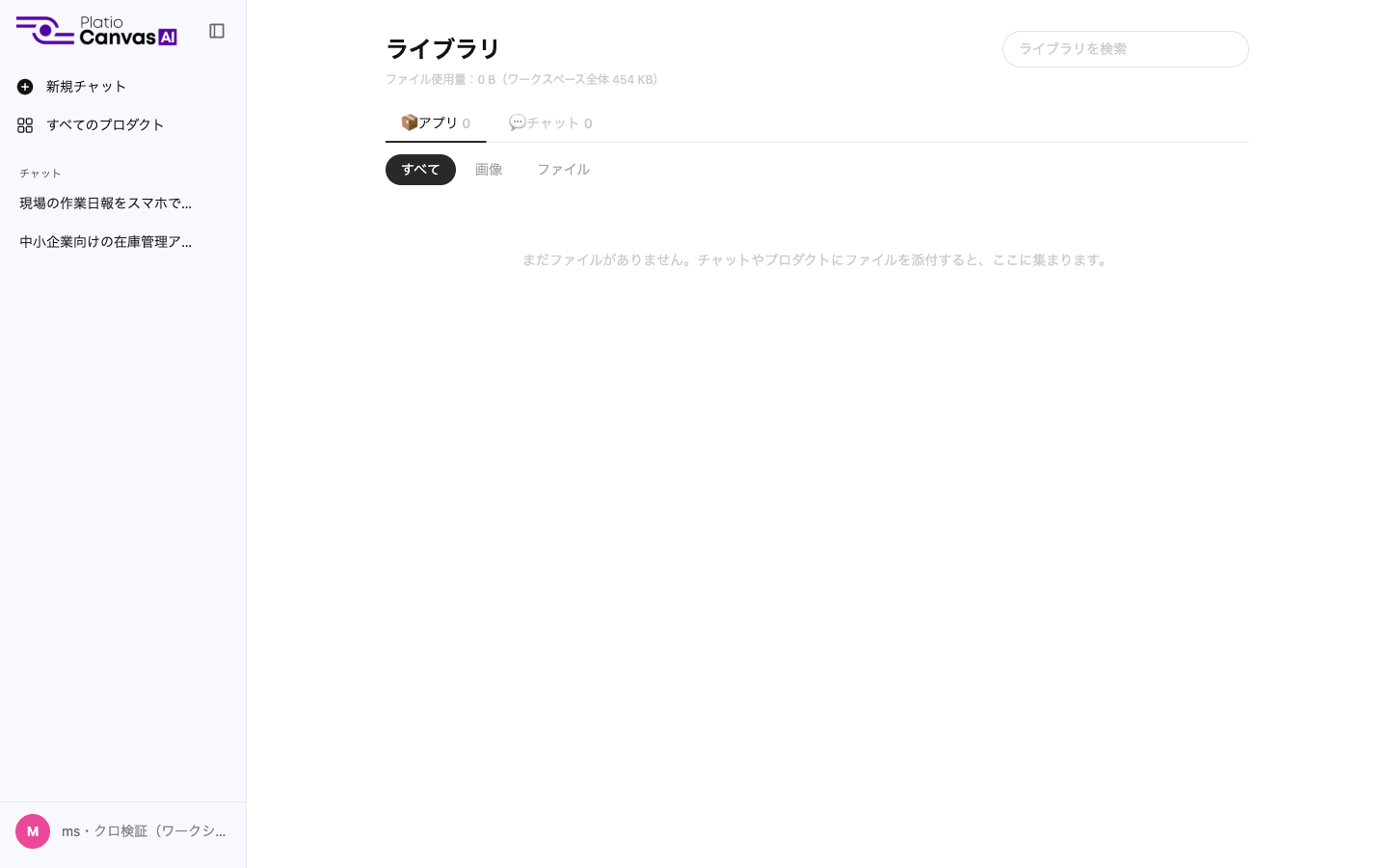 ライブラリのアプリ別表示