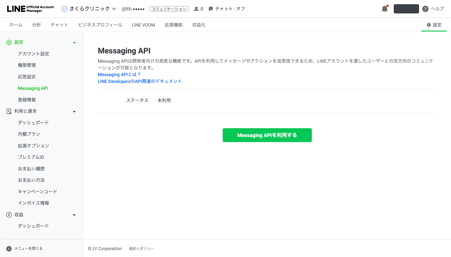 LINE公式アカウントのMessaging API設定画面。ステータスが「未利用」で、「Messaging APIを利用する」ボタンが表示されている