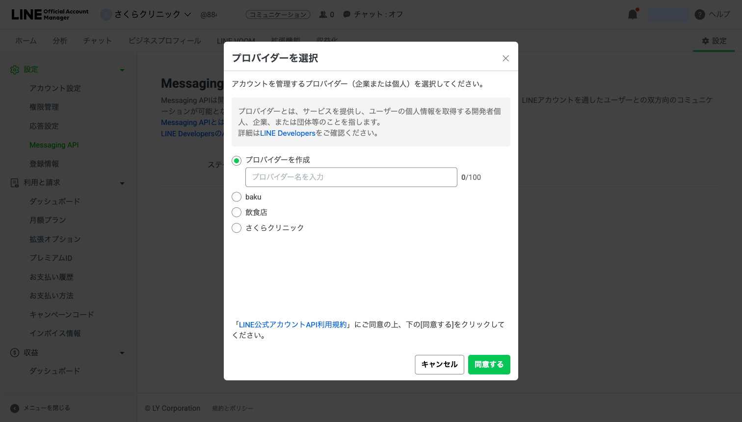 プロバイダー選択ダイアログ。最初は「プロバイダーを作成」が選ばれている