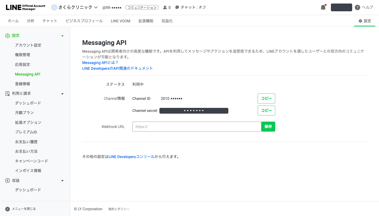 Messaging APIが利用中になった画面。Channel IDが表示され、Channel secretは伏せられている