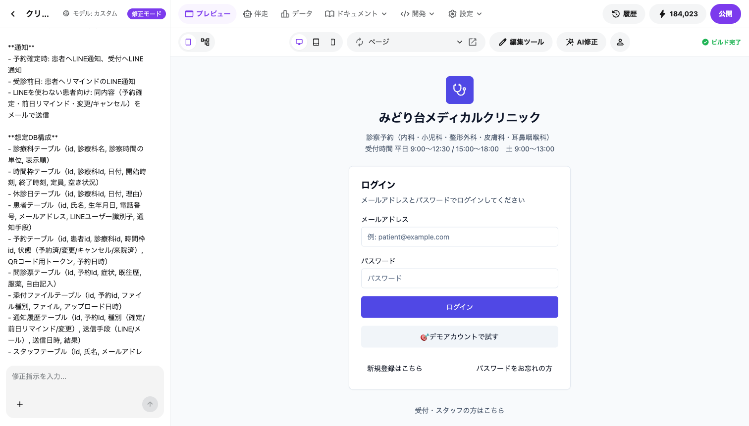 Bakusoku.AIで生成されたクリニック予約アプリのプレビュー画面