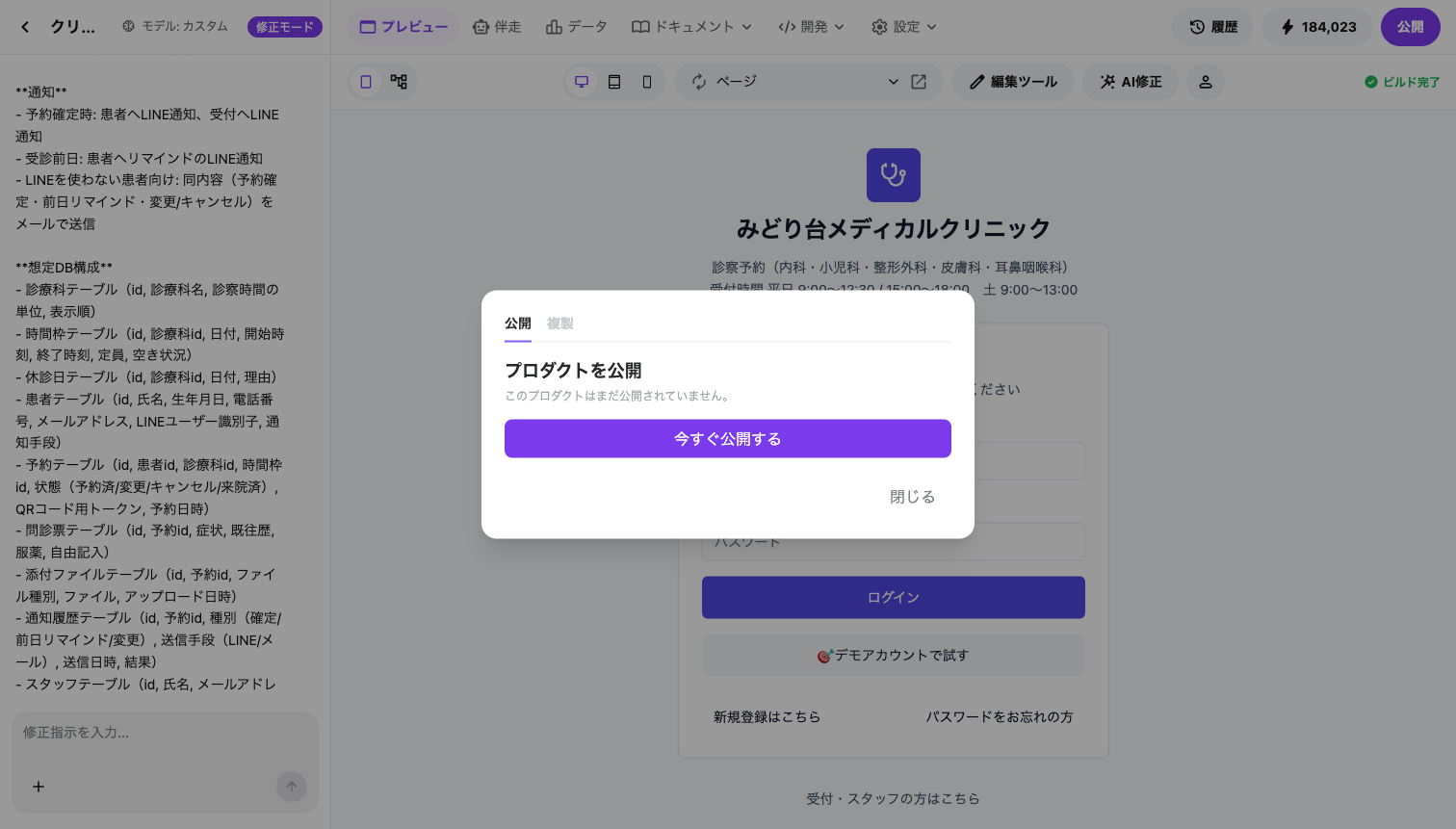 公開ダイアログ。「このプロダクトはまだ公開されていません」と表示され、今すぐ公開するボタンがある