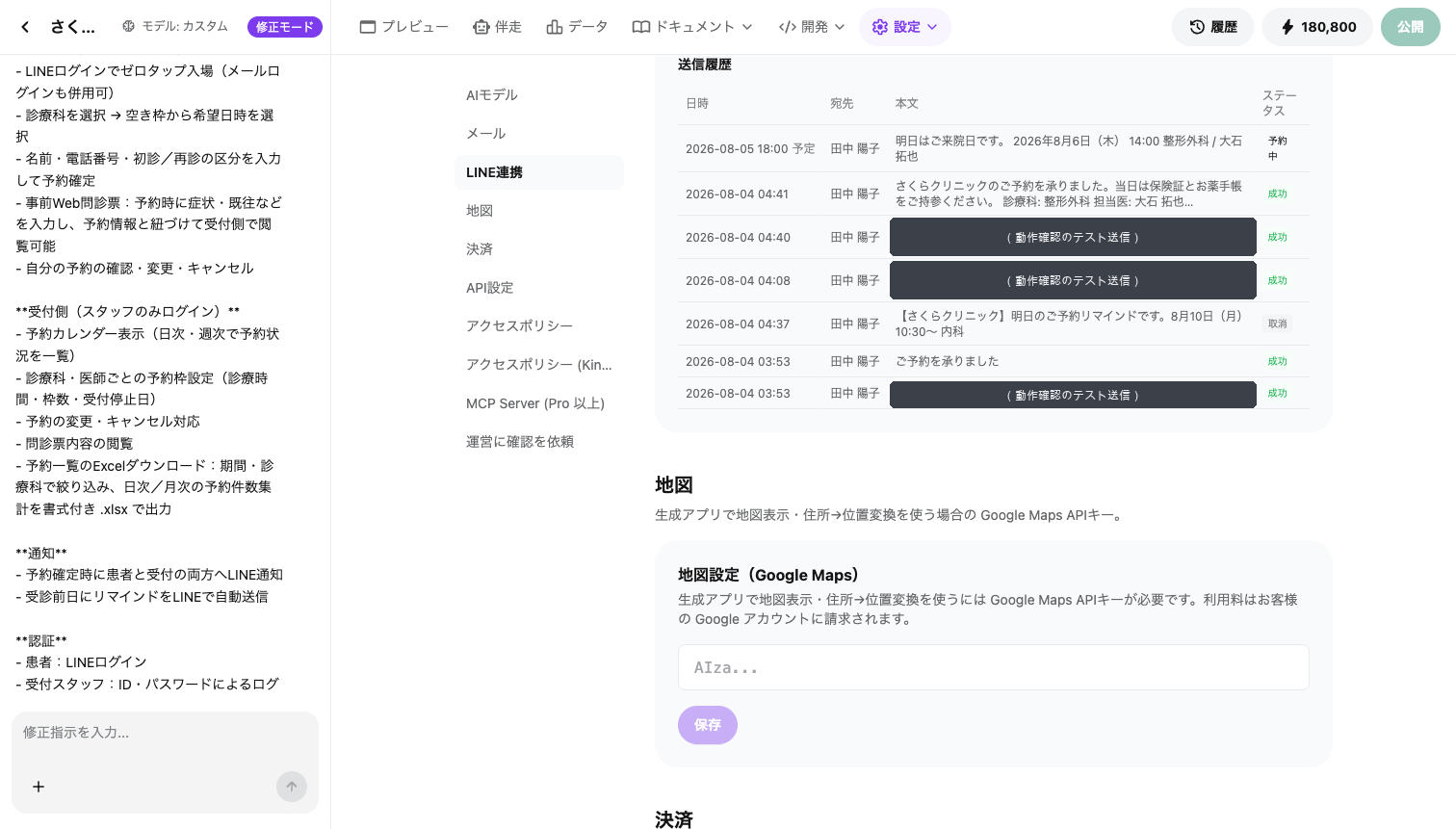 LINE連携の送信履歴。予約確定通知が成功、前日リマインドが予約中、変更前のリマインドが取消と表示されている