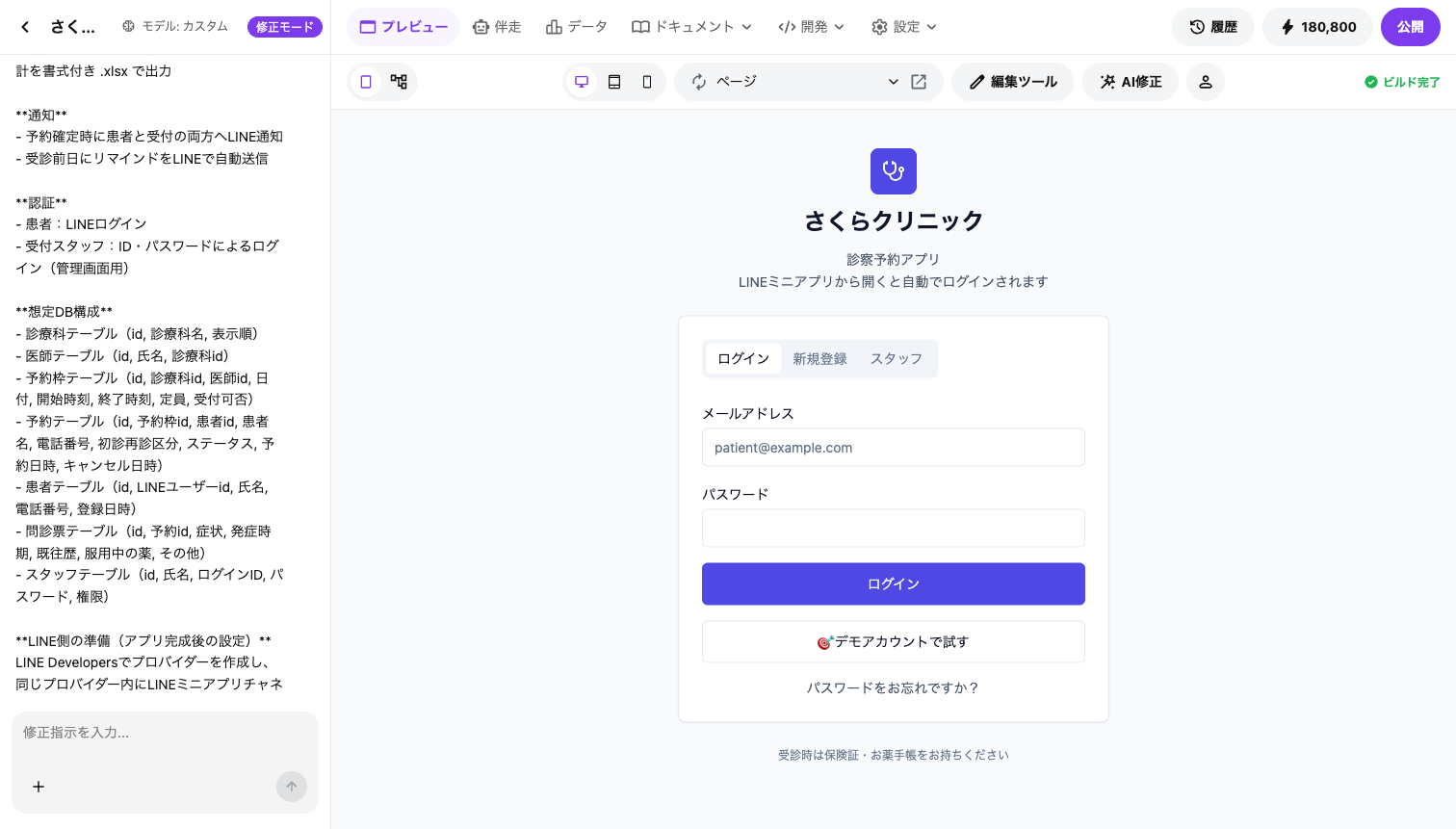 完成したさくらクリニックのログイン画面。「LINEミニアプリから開くと自動でログインされます」と書かれている