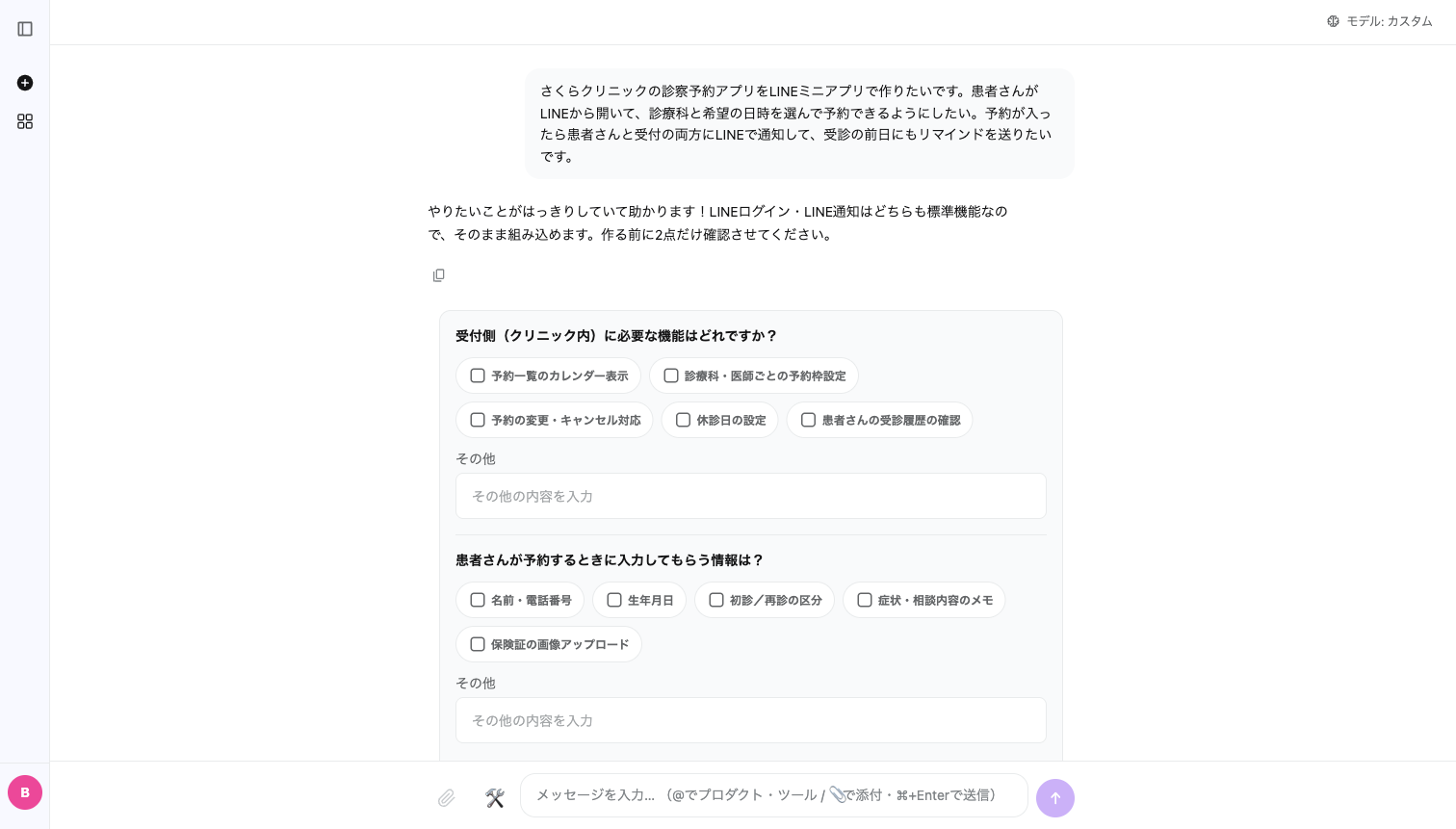 チャットに選択式のヒアリングシートが表示され、受付側に必要な機能と患者さんに入力してもらう情報の候補が並んでいる