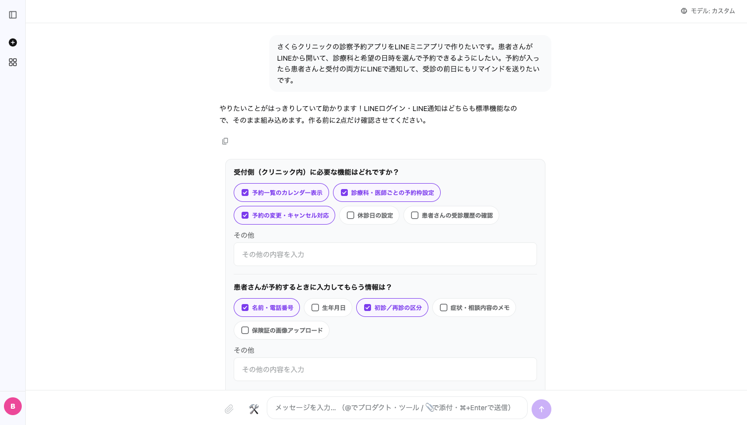 ヒアリングシートの選択肢にチェックを入れた状態