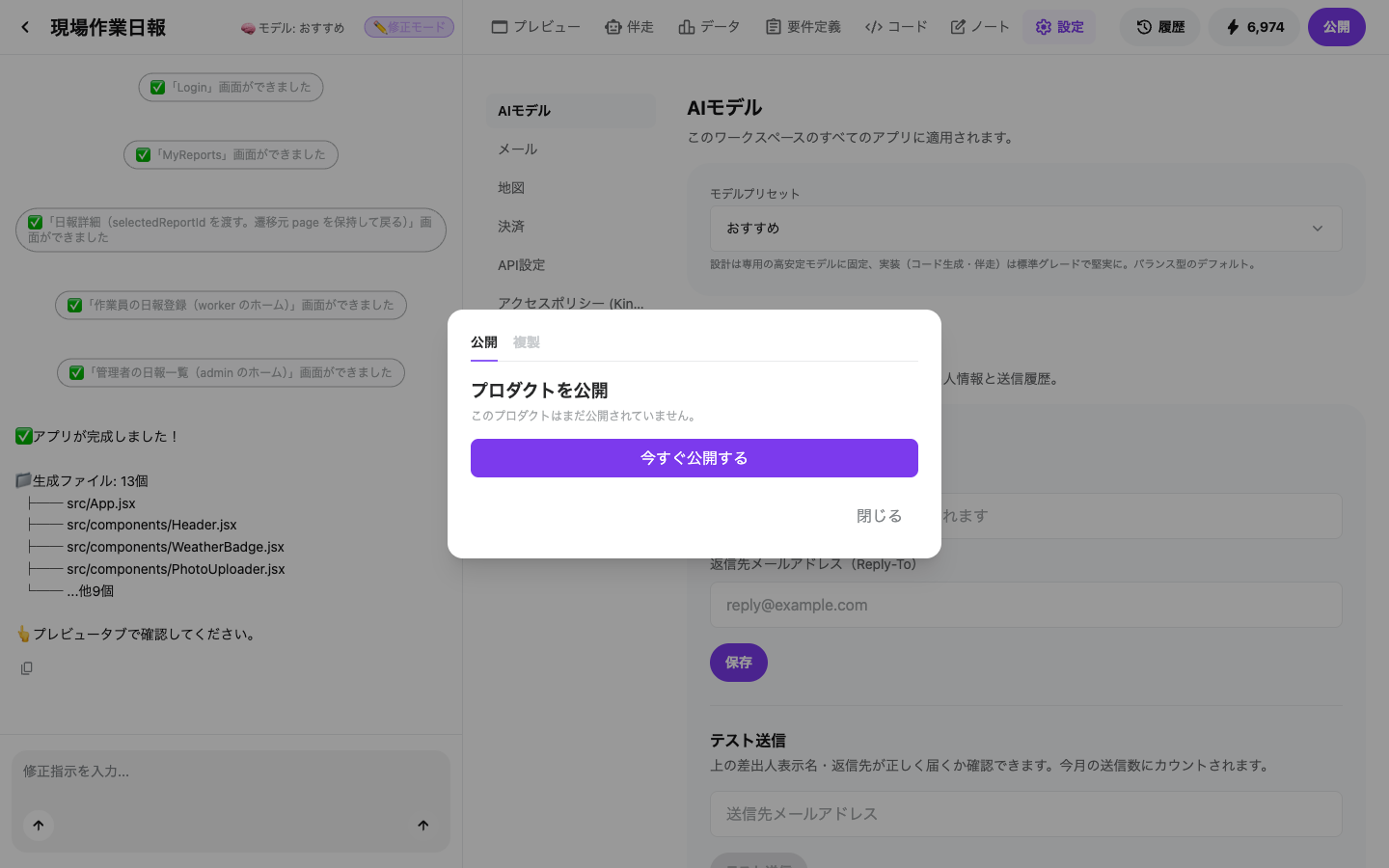 プレビュー上部の共有ボタンから公開メニューを開いた画面
