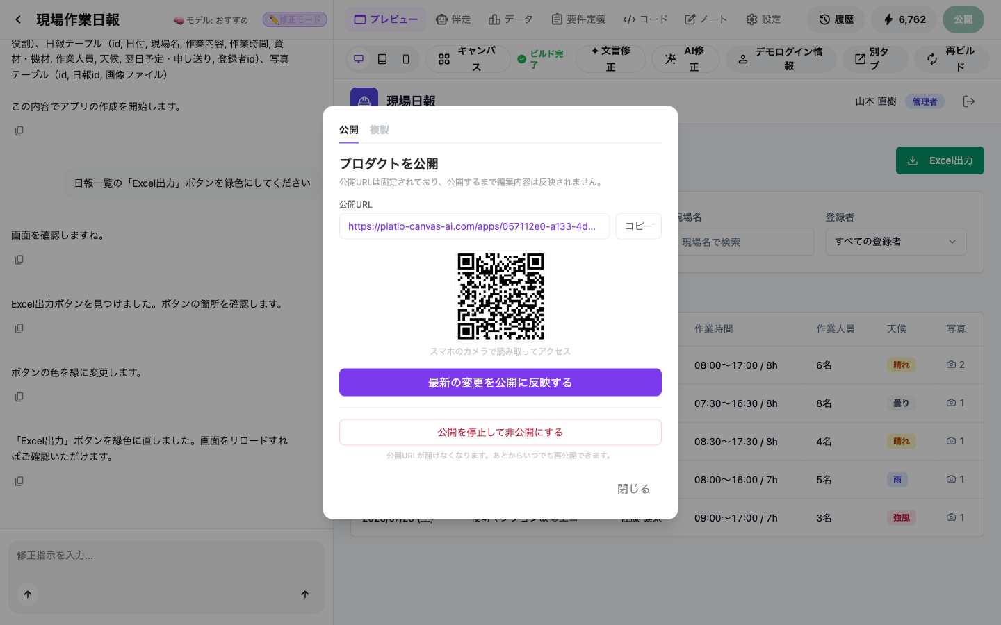 公開URLとQRコード、再公開・非公開のボタンが表示された画面