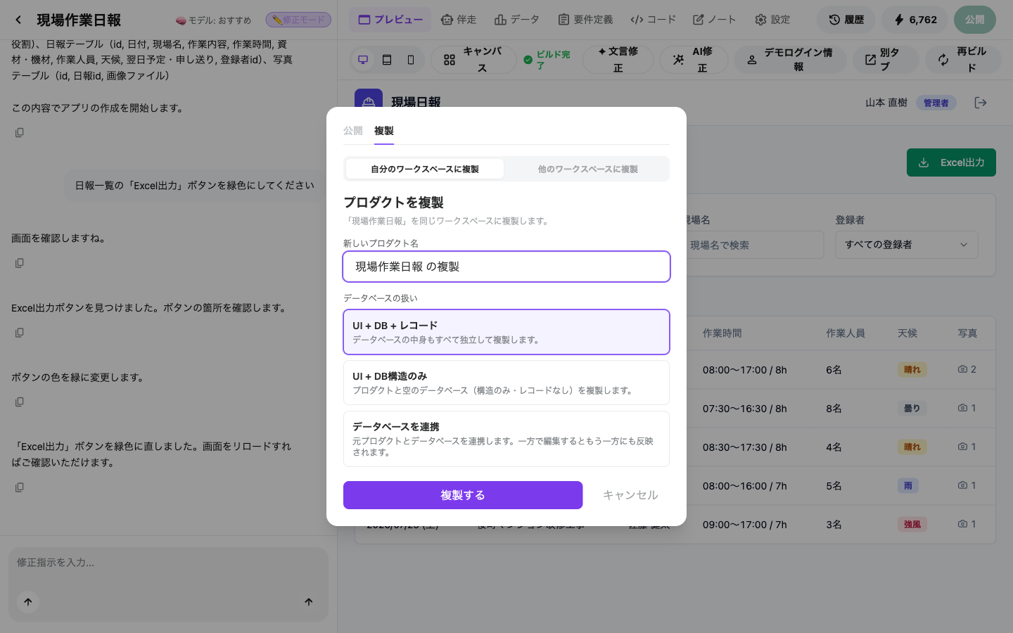 複製タブ。複製先とデータベースの扱いを選ぶ画面
