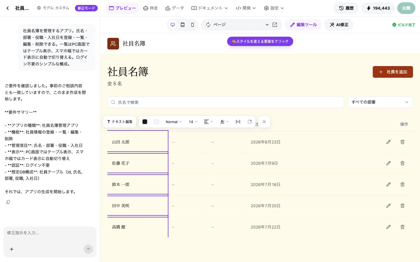 一覧の氏名欄をクリックし、5行すべてが紫色の枠で囲まれ、上に道具のバーが出た画面