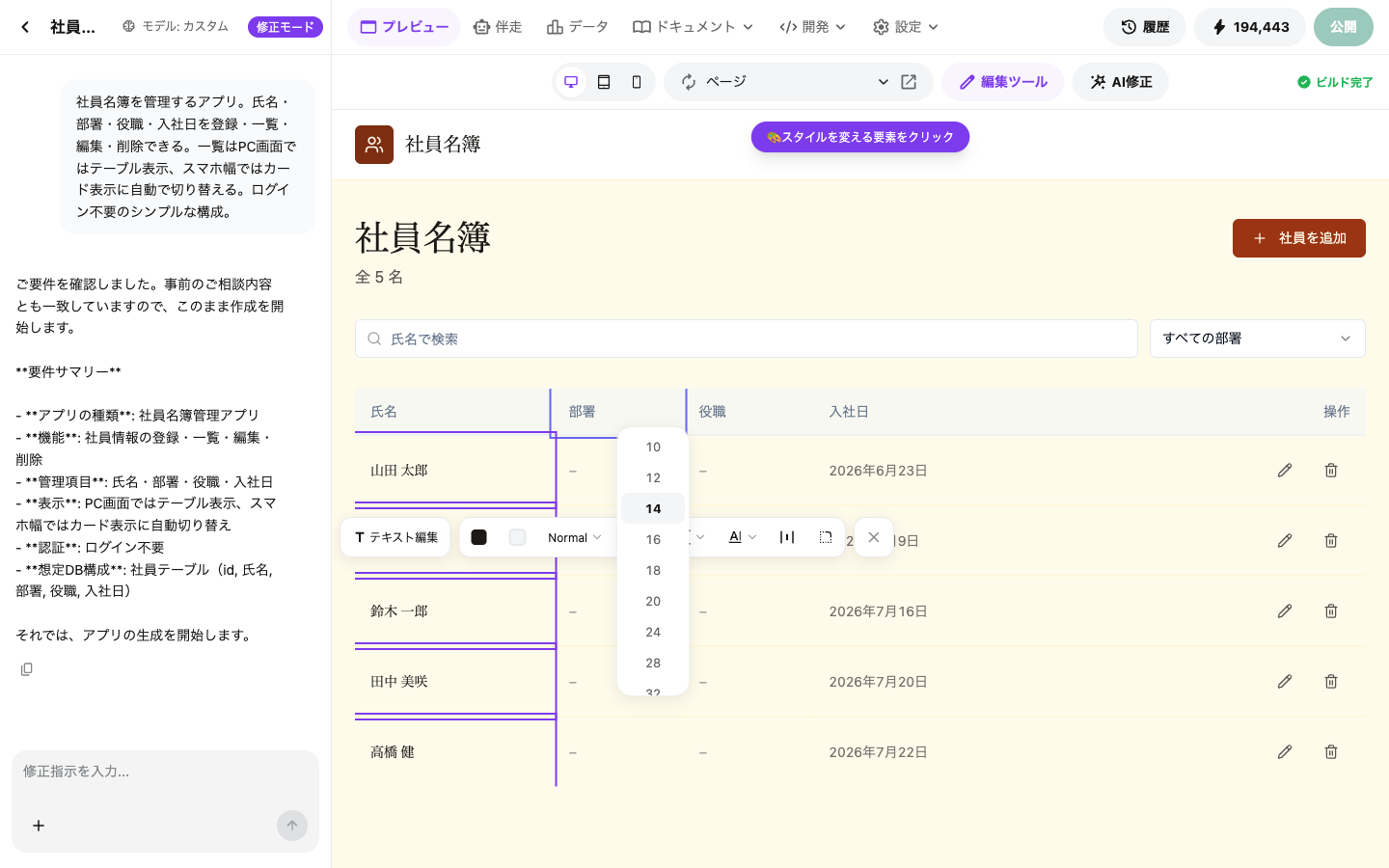 文字サイズの道具を押して、10pxから128pxまでの選択肢が開いた画面