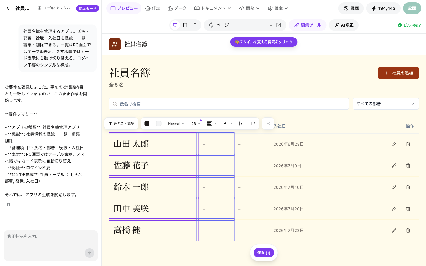 文字サイズを28pxにして5行すべての文字が大きくなり、画面下に保存(1)ボタンが出た画面
