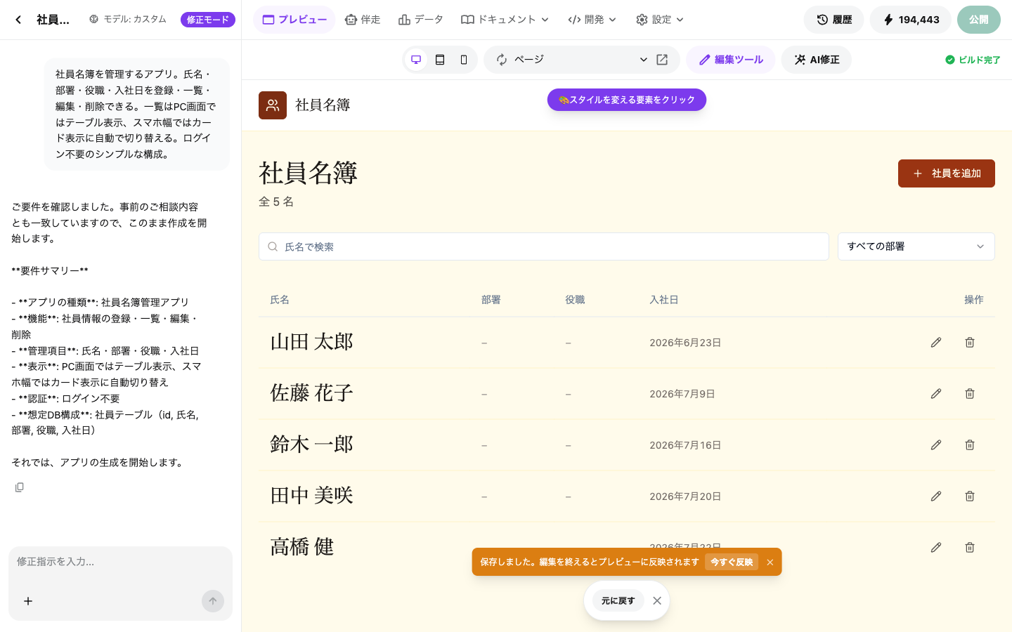 保存後に「保存しました。編集を終えるとプレビューに反映されます」のお知らせと今すぐ反映ボタン、その下に元に戻すボタンが出た画面