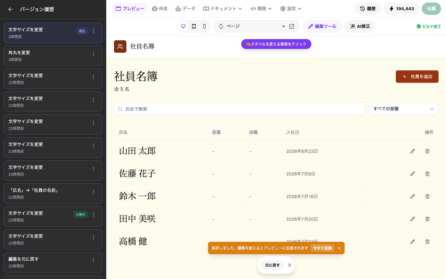 バージョン履歴に「文字サイズを変更」「角丸を変更」などの名前で変更が並んだ画面