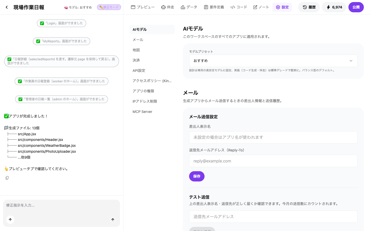 アプリの設定タブ。左に設定項目が並び、右にAIモデルとメールの設定が表示されている