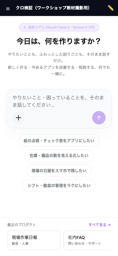 スマートフォンで表示したホーム画面